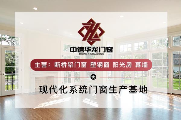 九游J9大连断桥铝门窗生产厂家-打造优质的门窗产品-华龙(图2)