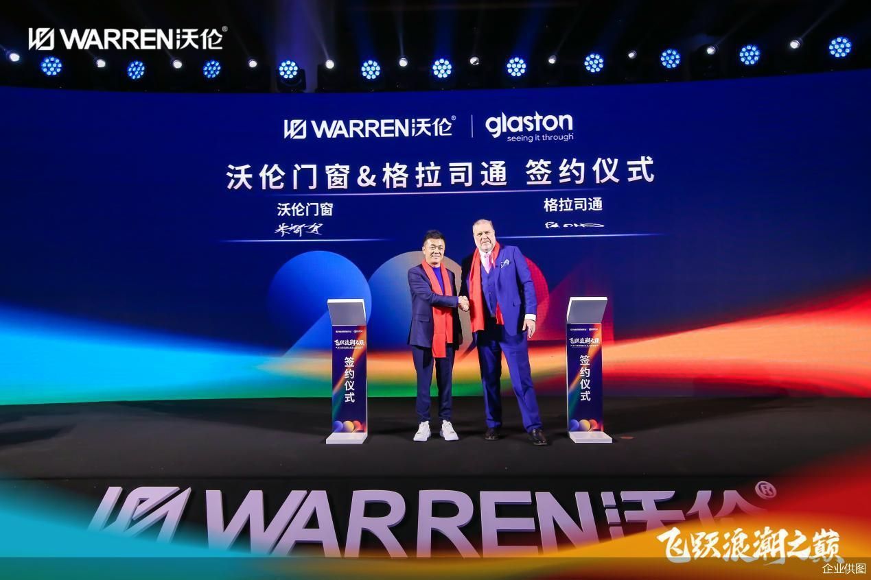 沃伦门窗携手格拉司通引进德国4S九游J9G玻璃生产线实现产品品质再突破(图2)