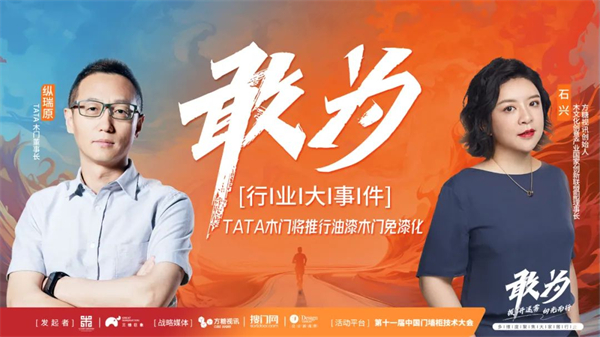 九游J9TATA木门工艺再升级油漆木门免漆化革新启航(图1)