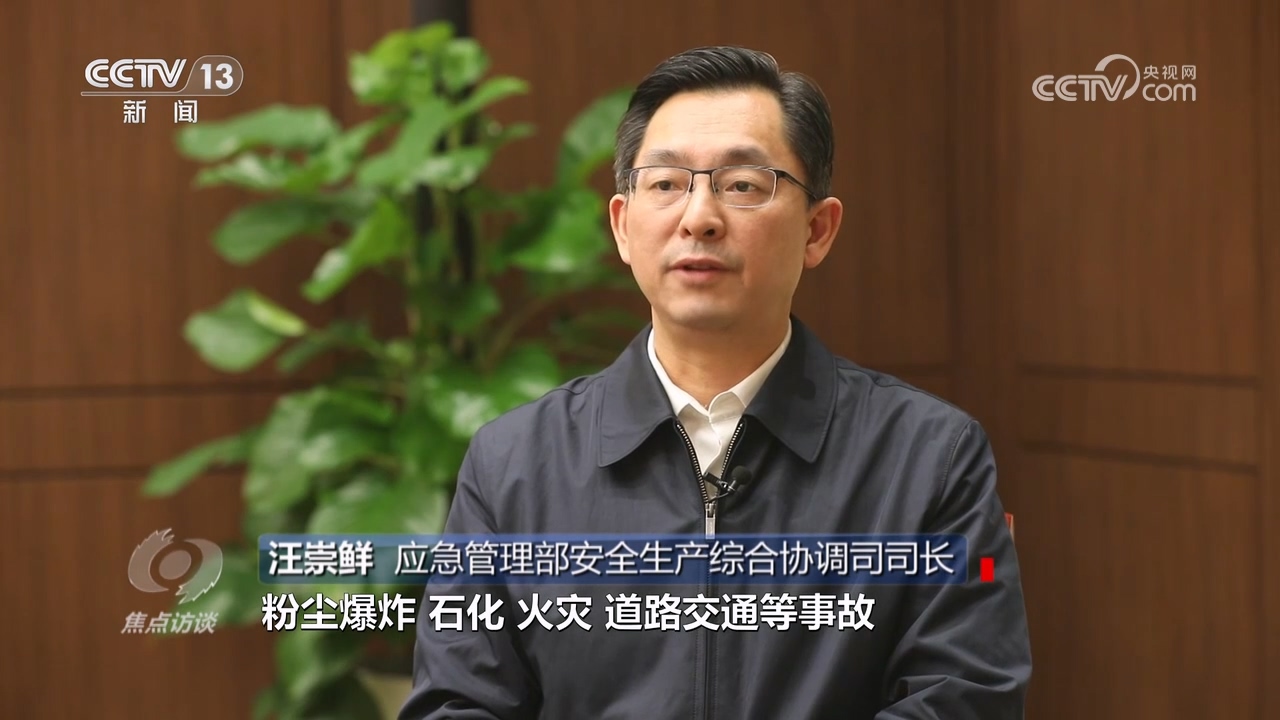 焦点访谈：深刻吸取教训 狠抓J9九游安全生产(图2)