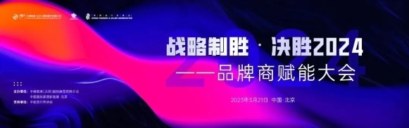 J9九游锁定家居发展黄金窗口2024开年家居盛会再度来袭(图8)