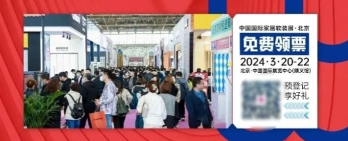 J9九游锁定家居发展黄金窗口2024开年家居盛会再度来袭(图11)
