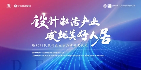 J9九游锁定家居发展黄金窗口2024开年家居盛会再度来袭(图9)