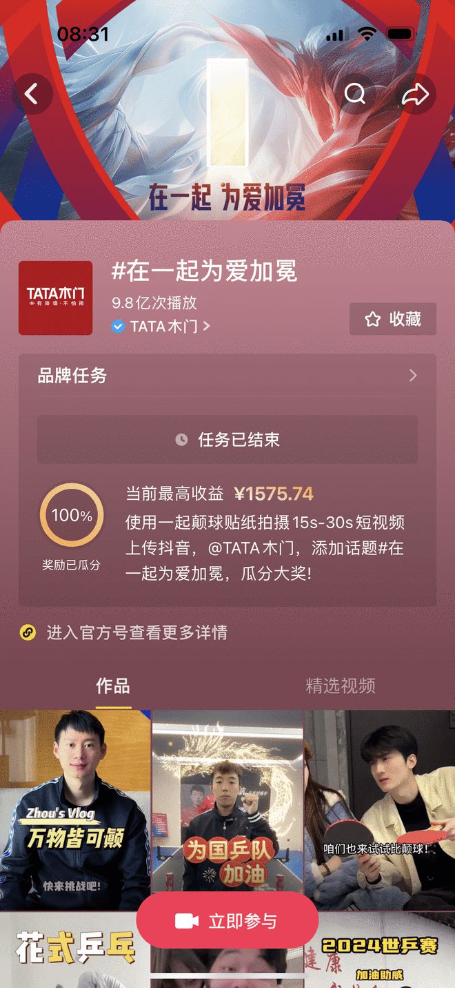 九游J9七度携手世乒赛领跑体育营销 TATA木门凭什么？(图4)