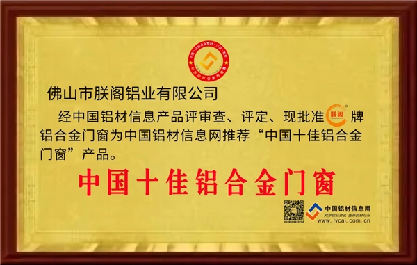 朕阁门窗｜荣获央视CCTV展播品牌——“做良心门窗创国民产品”九游J9(图2)