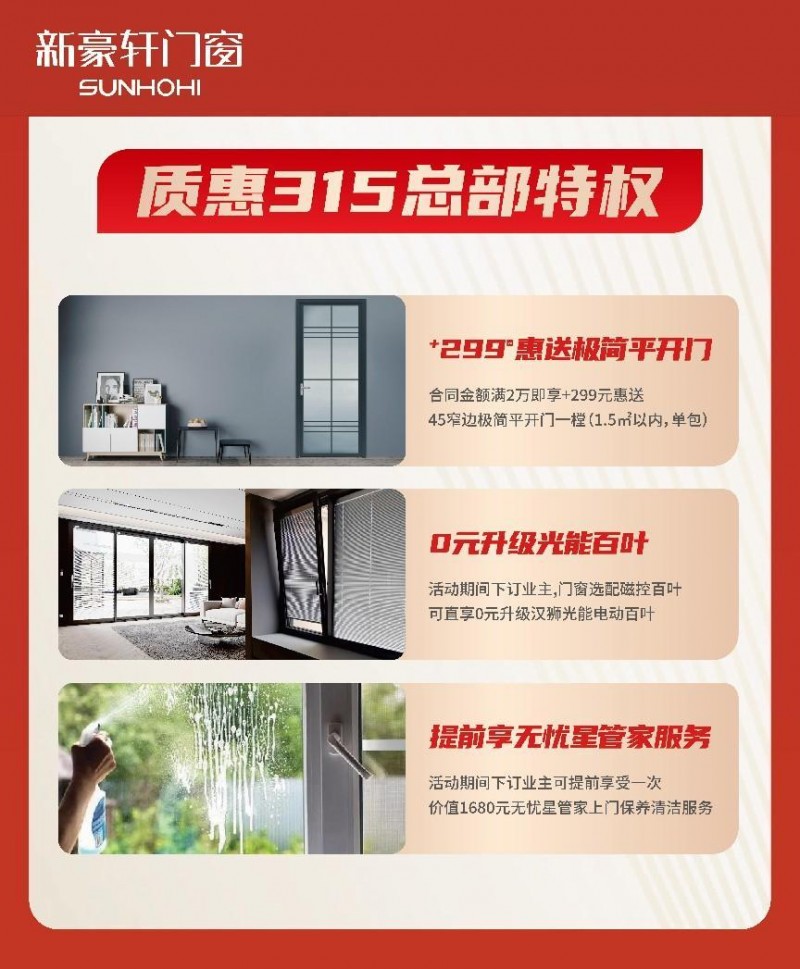 新豪轩门窗首发《产品质量承诺书》以大牌保障九游J9拉开315大促序幕(图3)