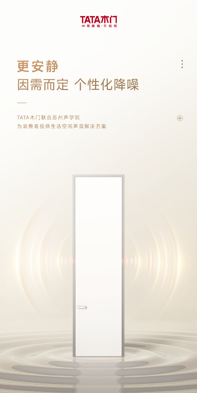 TATA木门新品五大升级标准 共塑一樘“冠军之门”九游J9(图3)