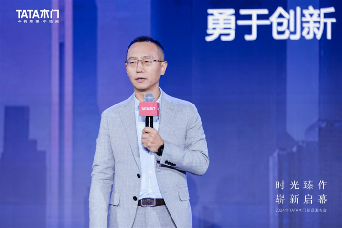 TATA木门2024新品重磅发布打造舒适美好J9九游家居生活！(图3)
