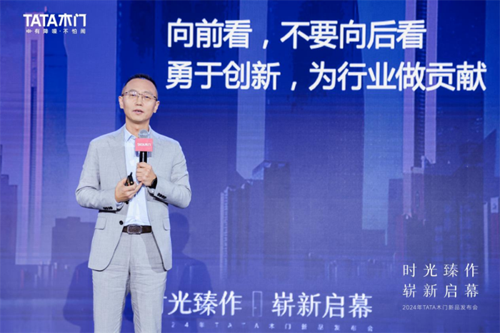 TATA木门2024新品重磅发布打造舒适美好J9九游家居生活！(图10)
