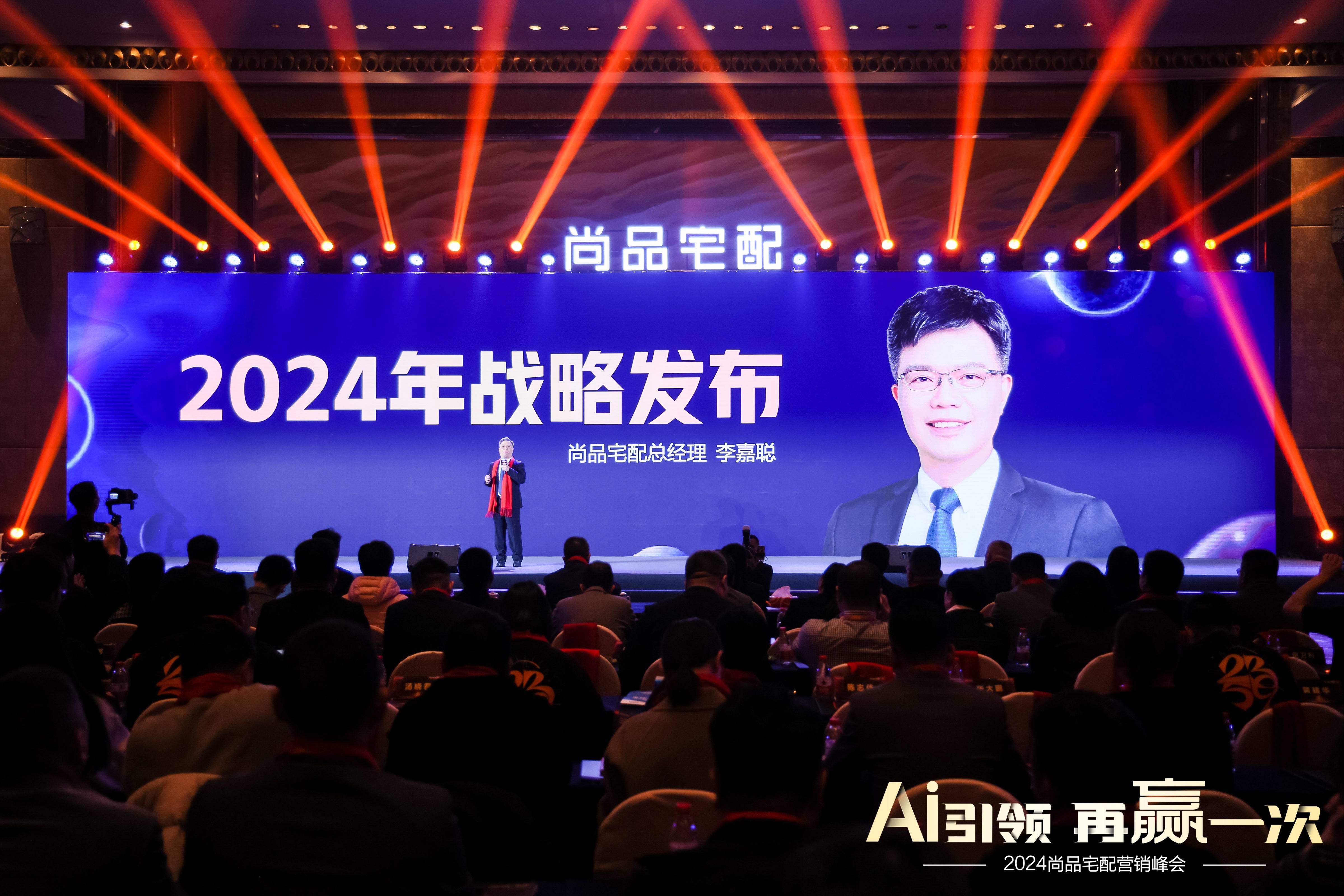 高举AI+随心选大旗尚品宅配擘画20J9九游24战略新蓝图(图4)