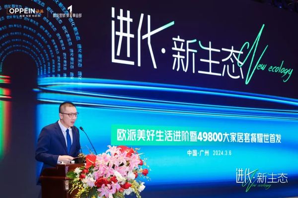 J9九游欧派首发49800套餐重塑大家居生态！(图1)