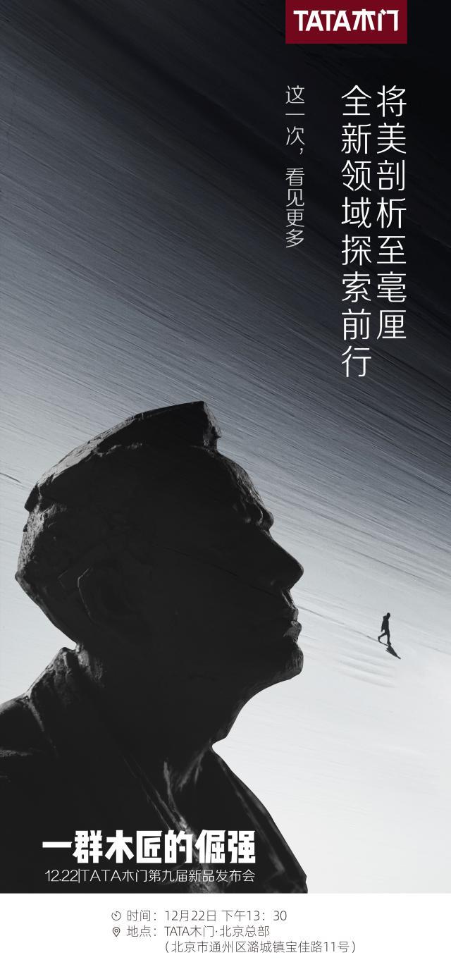 九游J9追求方寸之美12月22日TATA木门又来“兴风作浪”了(图3)