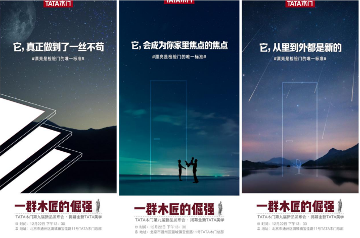 九游J9追求方寸之美12月22日TATA木门又来“兴风作浪”了(图2)