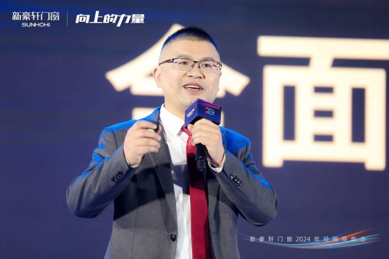 向上的力量 新豪轩门窗2024年经销商年会千人J9九游齐聚盛况空前(图2)