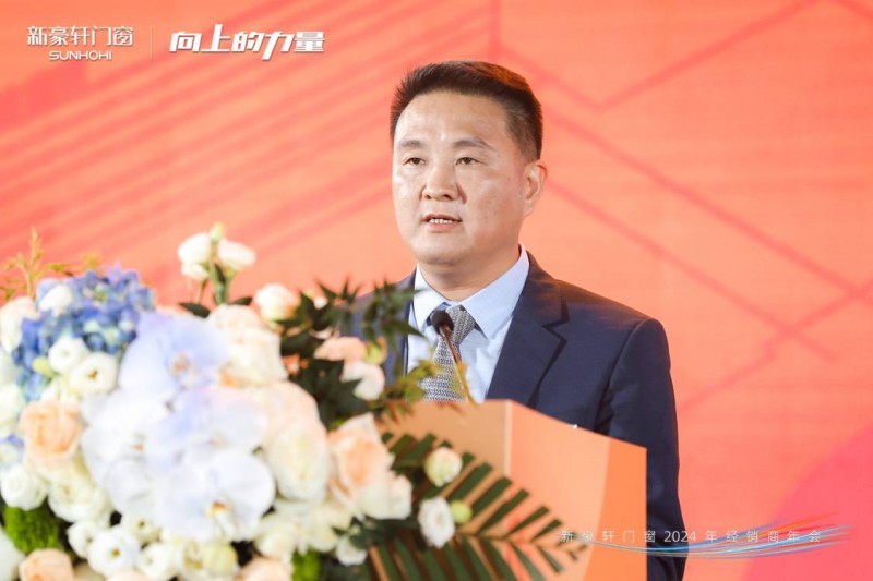 向上的力量 新豪轩门窗2024年经销商年会千人J9九游齐聚盛况空前(图10)