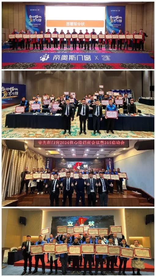 重磅头条！帝奥斯门窗×四城联动启动会 超燃召开九游J9！！！(图4)