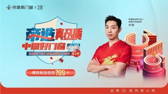 重磅头条！帝奥斯门窗×四城联动启动会 超燃召开九游J9！！！(图6)