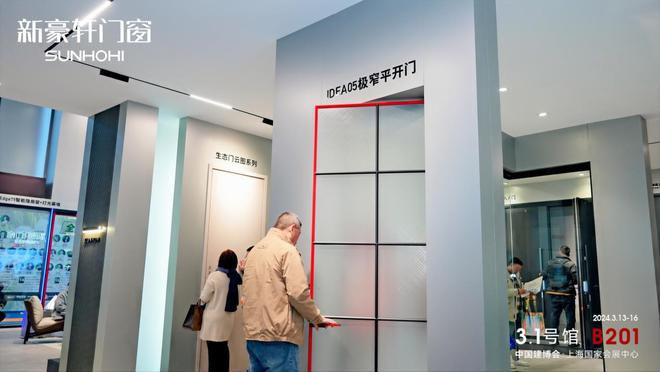 新豪轩门窗x上海建博会丨全品类门窗共话全屋智能家居新九游J9视界(图8)
