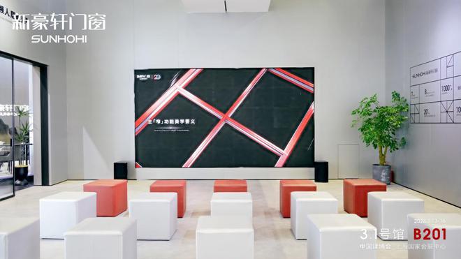 新豪轩门窗x上海建博会丨全品类门窗共话全屋智能家居新九游J9视界(图5)