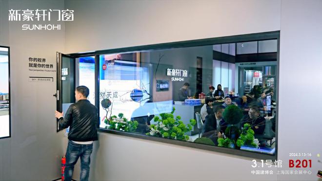 新豪轩门窗x上海建博会丨全品类门窗共话全屋智能家居新九游J9视界(图7)