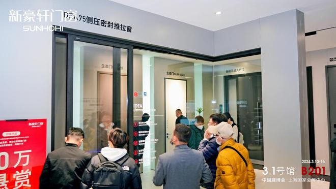 新豪轩门窗x上海建博会丨全品类门窗共话全屋智能家居新九游J9视界(图12)