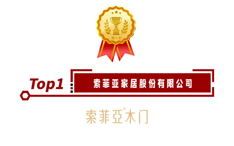 悬念揭晓年度木门十大品牌榜单重磅公九游J9布！(图2)