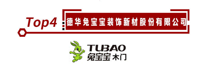 悬念揭晓年度木门十大品牌榜单重磅公九游J9布！(图5)