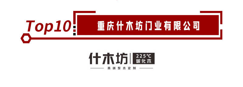 悬念揭晓年度木门十大品牌榜单重磅公九游J9布！(图11)