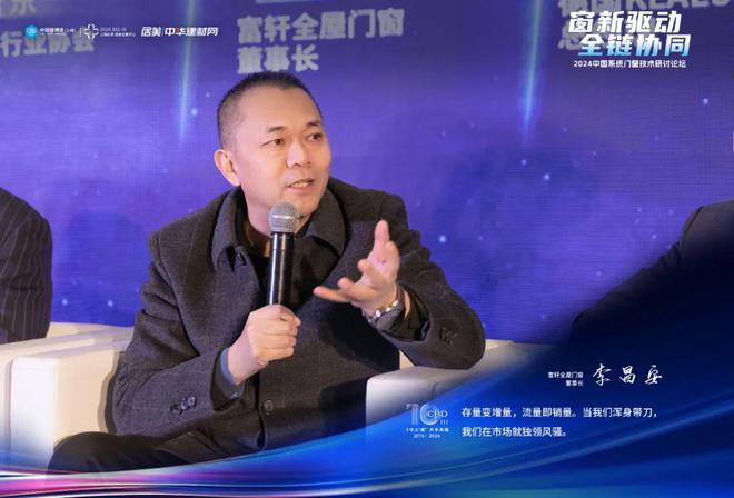 J9九游“窗新驱动·全链协同” 2024中国系统门窗技术研讨论坛圆满落幕！(图7)