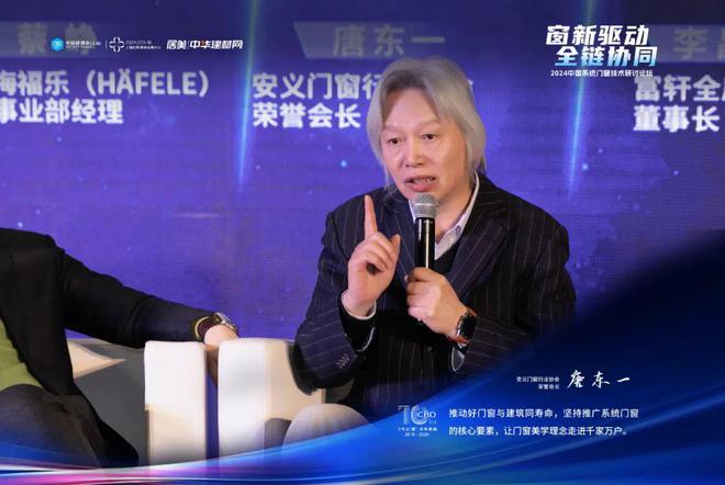 J9九游“窗新驱动·全链协同” 2024中国系统门窗技术研讨论坛圆满落幕！(图8)