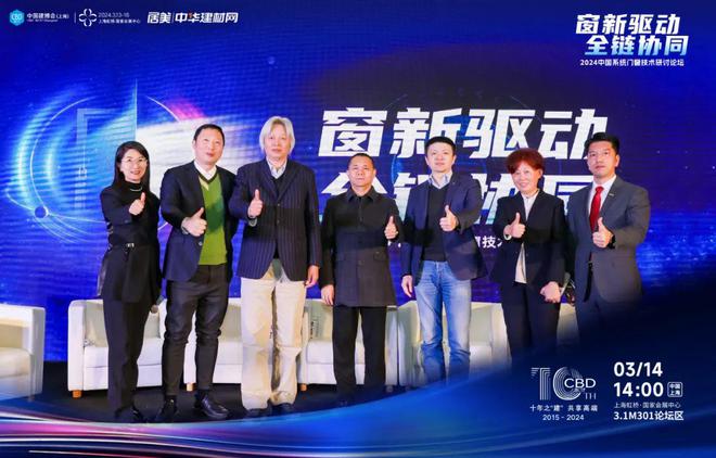 J9九游“窗新驱动·全链协同” 2024中国系统门窗技术研讨论坛圆满落幕！(图9)
