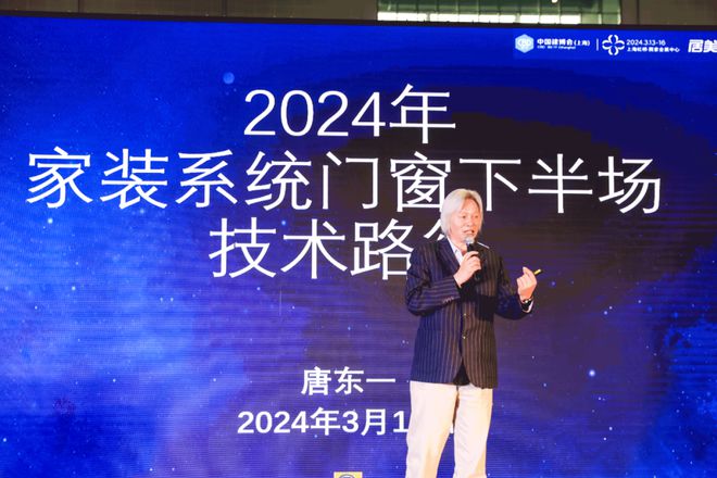 J9九游“窗新驱动·全链协同” 2024中国系统门窗技术研讨论坛圆满落幕！(图2)