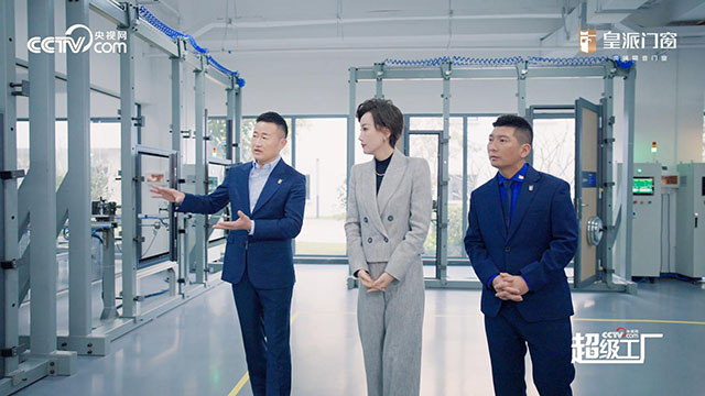 央视网超级工厂亲鉴皇派门窗：从制造到智造探索高质量发展“九游J9密钥”(图5)