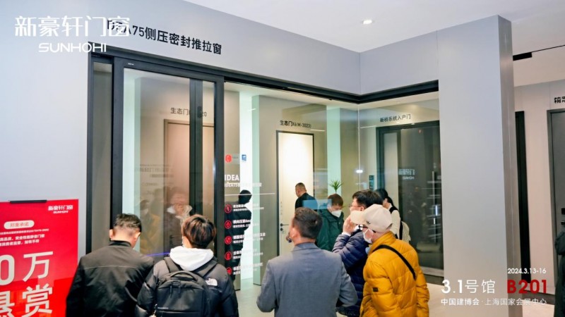 新豪轩门窗x上海建博会 全品类门窗共话全屋智能家居新九游J9视界(图8)
