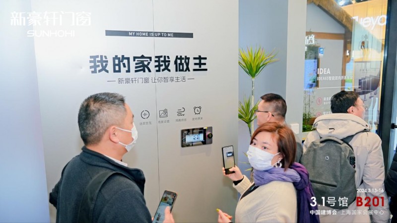 新豪轩门窗x上海建博会 全品类门窗共话全屋智能家居新九游J9视界(图9)