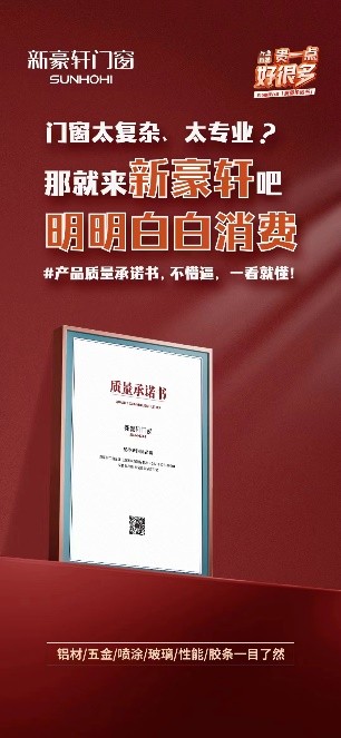 J9九游品质服务 荣耀鉴证丨新豪轩门窗荣获「2024年度家居行业服务榜样」(图4)