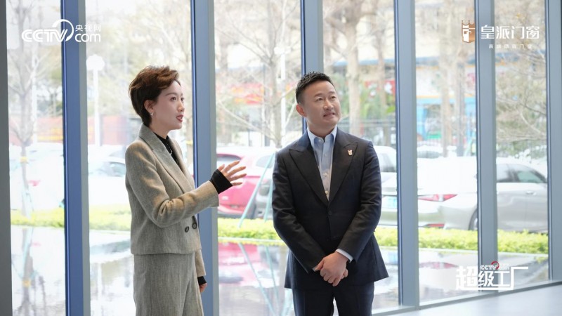 用数智化打造硬核产品力央视网《超级工厂》探访皇派门窗九游J9(图2)
