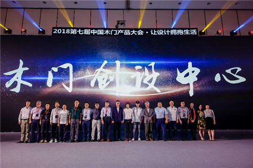 J9九游让设计拥抱生活——2018第七届中国木门产品大会在广州举行(图11)