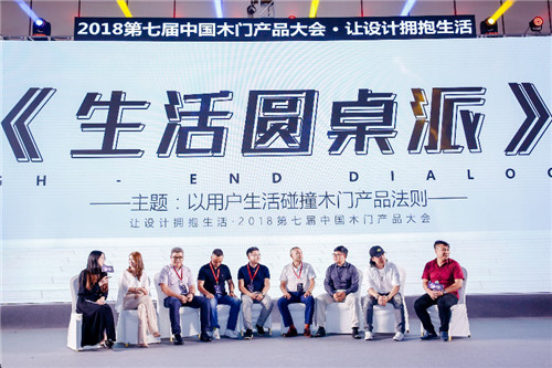 J9九游让设计拥抱生活——2018第七届中国木门产品大会在广州举行(图10)