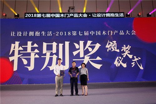 J9九游让设计拥抱生活——2018第七届中国木门产品大会在广州举行(图14)