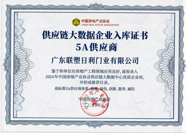 九游J9中国联塑旗下领尚木门荣获 “房建供应链企业综合实力TOP500-首选装饰材料类品牌·室内木门类”10强！(图2)