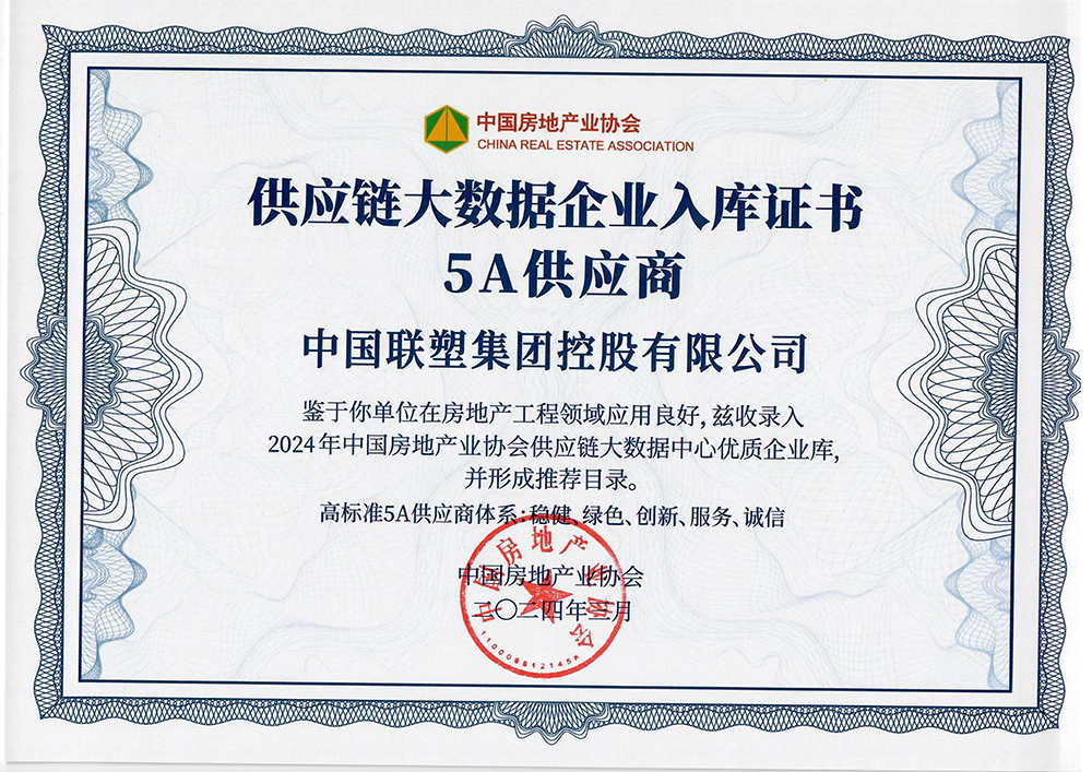 中国联塑综合实力再获行九游J9业认可(图2)