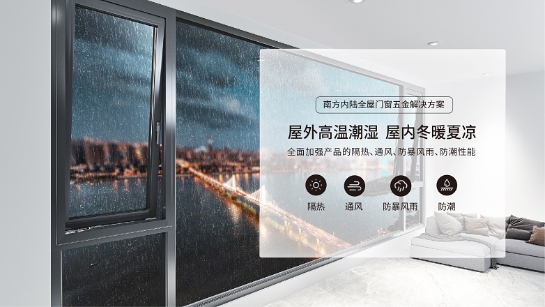 九游J9为什么HOPO是更适合中国家庭的门窗五金控制系统(图5)
