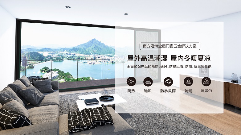 九游J9为什么HOPO是更适合中国家庭的门窗五金控制系统(图7)