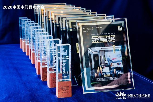新品类 新标杆丨2020中国木门品牌大会行业盛典J9九游(图5)