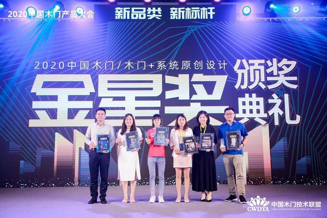新品类 新标杆丨2020中国木门品牌大会行业盛典J9九游(图6)