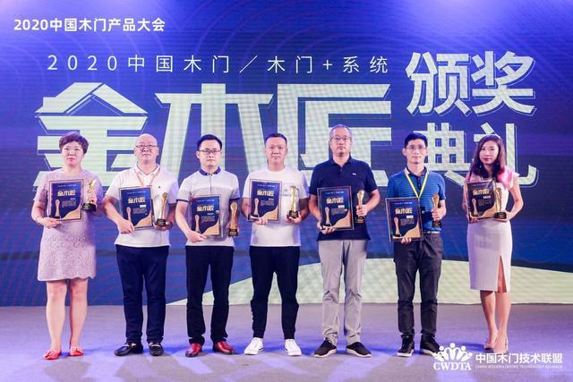 新品类 新标杆丨2020中国木门品牌大会行业盛典J9九游(图4)