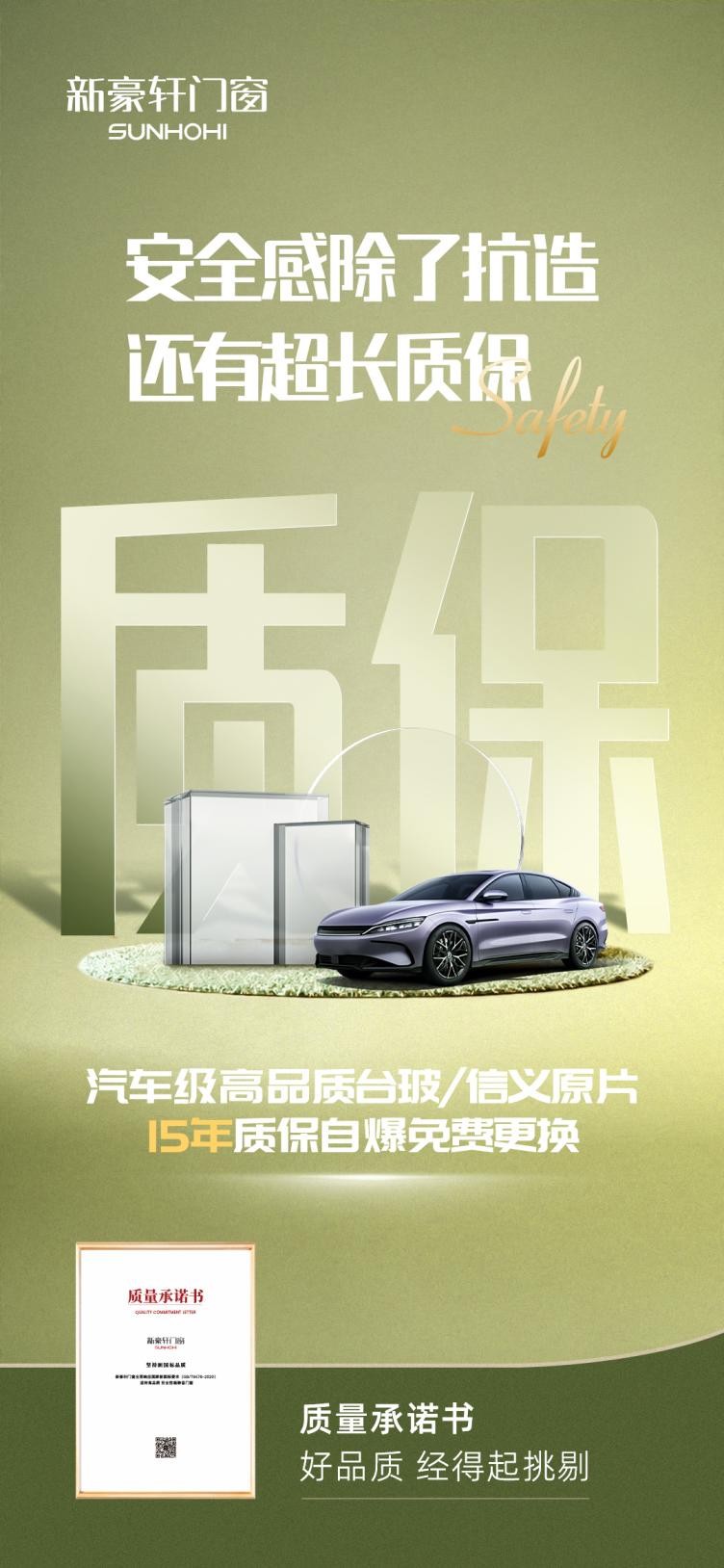 悬赏10万！新豪轩门窗发布《质量承诺书》品质J9九游保障一步到位(图6)