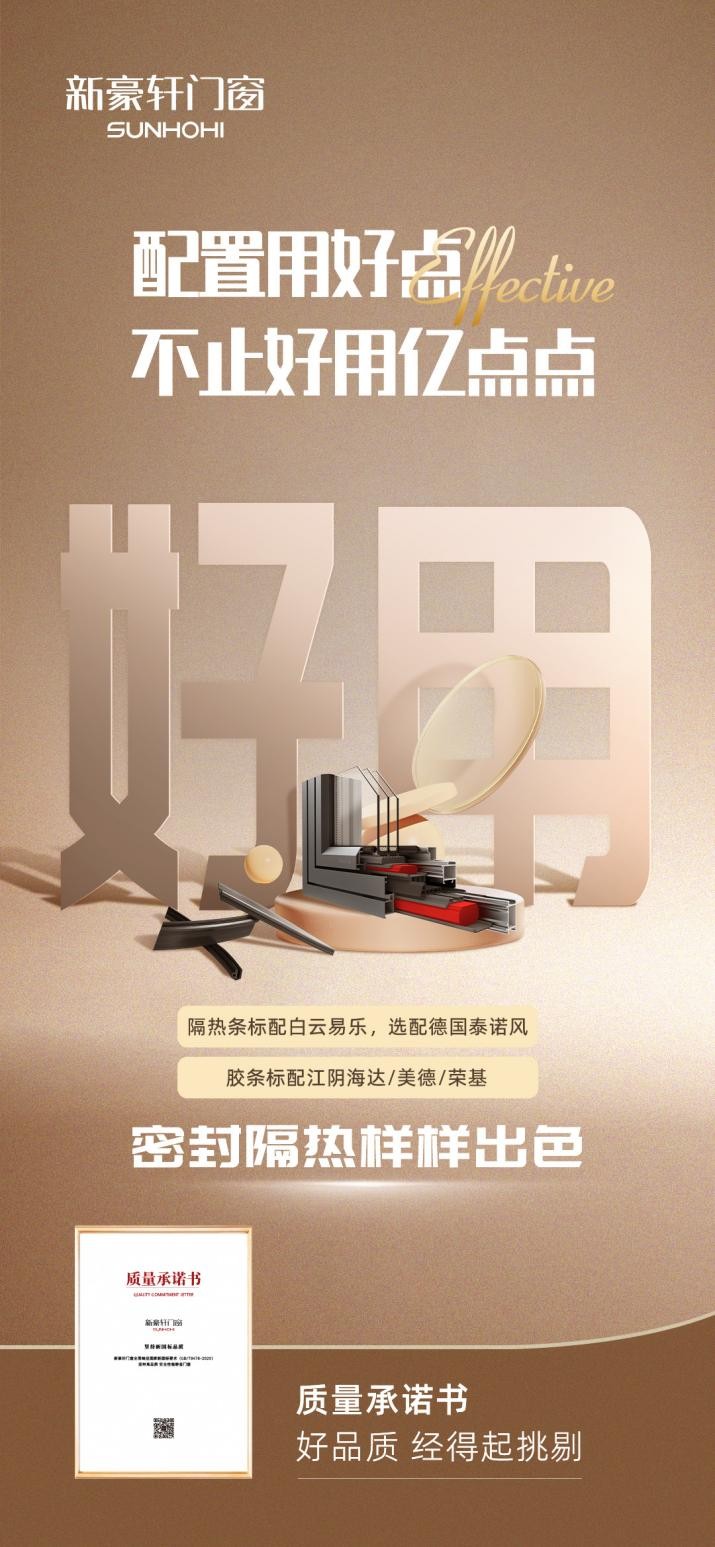 悬赏10万！新豪轩门窗发布《质量承诺书》品质J9九游保障一步到位(图8)
