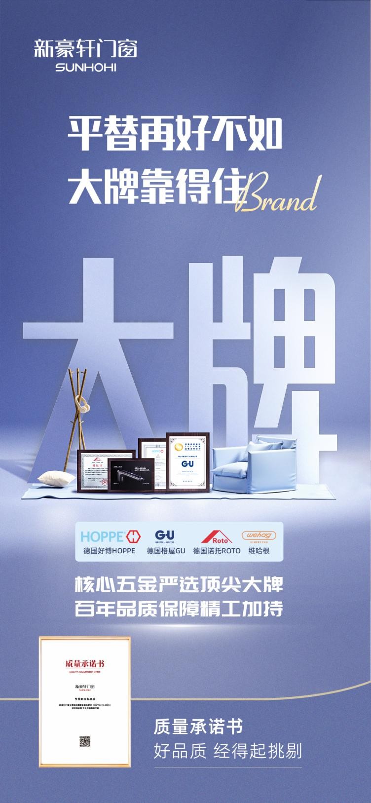 悬赏10万！新豪轩门窗发布《质量承诺书》品质J9九游保障一步到位(图4)